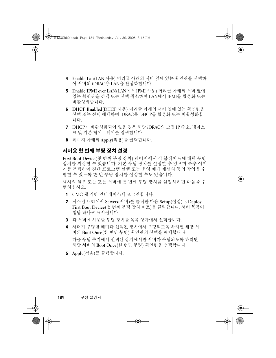 서버용 첫 번째 부팅 장치 설정 | Dell POWEREDGE M905 User Manual | Page 186 / 210