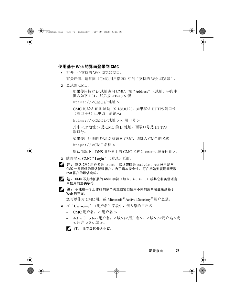 使用基于 web 的界面登录到 cmc | Dell POWEREDGE M905 User Manual | Page 77 / 210