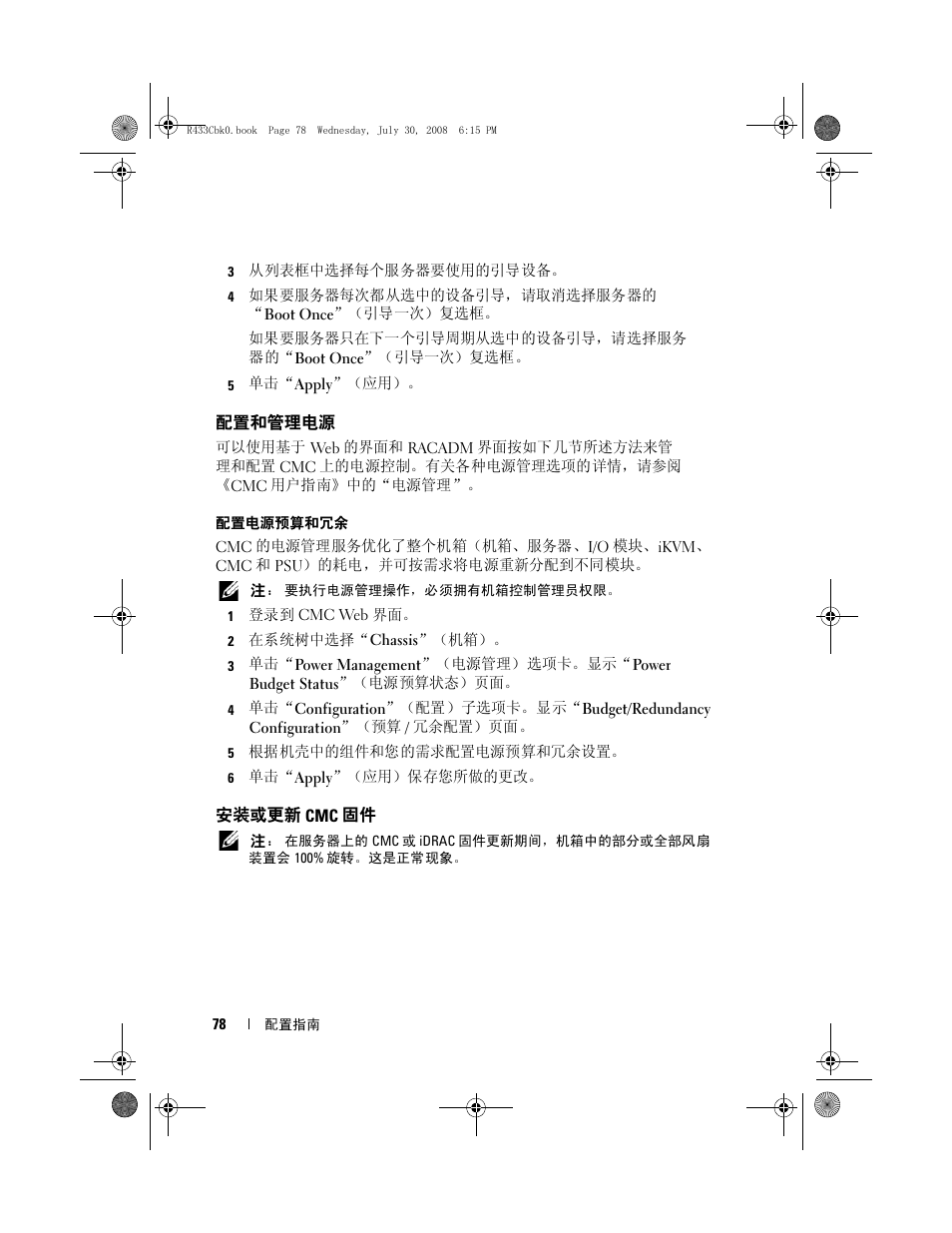 配置和管理电源, 安装或更新 cmc 固件, 配置和管理电源 安装或更新 cmc 固件 | Dell POWEREDGE M905 User Manual | Page 80 / 210