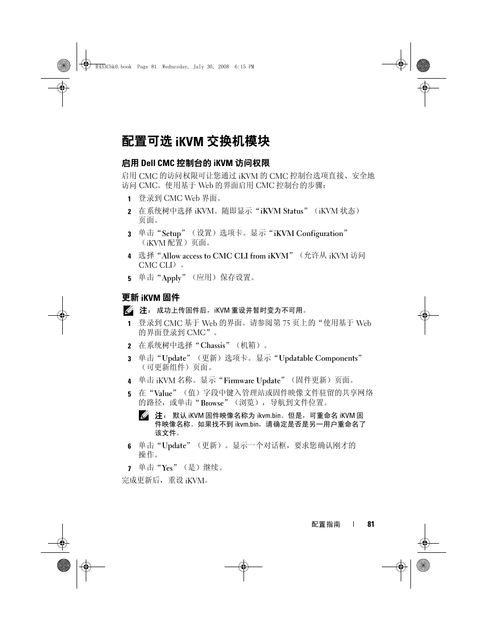 配置可选 ikvm 交换机模块, 启用 dell cmc 控制台的 ikvm 访问权限, 更新 ikvm 固件 | 启用 dell cmc 控制台的 ikvm 访问权限 更新 ikvm 固件 | Dell POWEREDGE M905 User Manual | Page 83 / 210