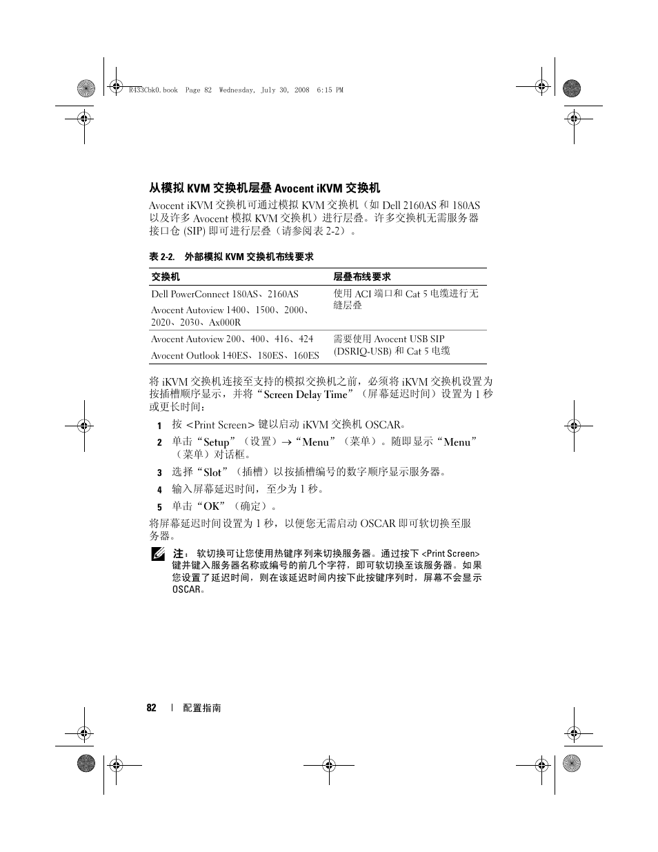 从模拟 kvm 交换机层叠 avocent ikvm 交换机 | Dell POWEREDGE M905 User Manual | Page 84 / 210