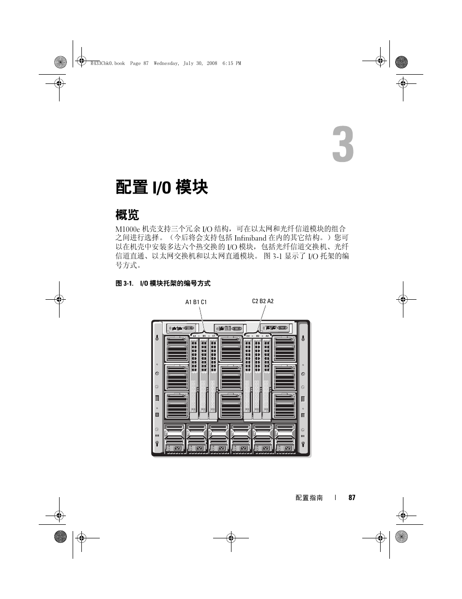 配置 i/o 模块, 请参阅第 87 页上的“配置 i/o 模块 | Dell POWEREDGE M905 User Manual | Page 89 / 210