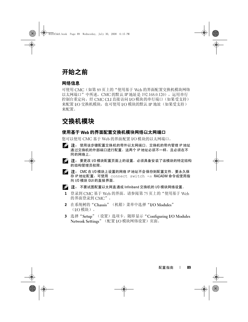 开始之前, 网络信息, 交换机模块 | 使用基于 web 的界面配置交换机模块网络以太网端口, 使用基于 web 的界面配置交换机模, 块网络以太网端口 | Dell POWEREDGE M905 User Manual | Page 91 / 210