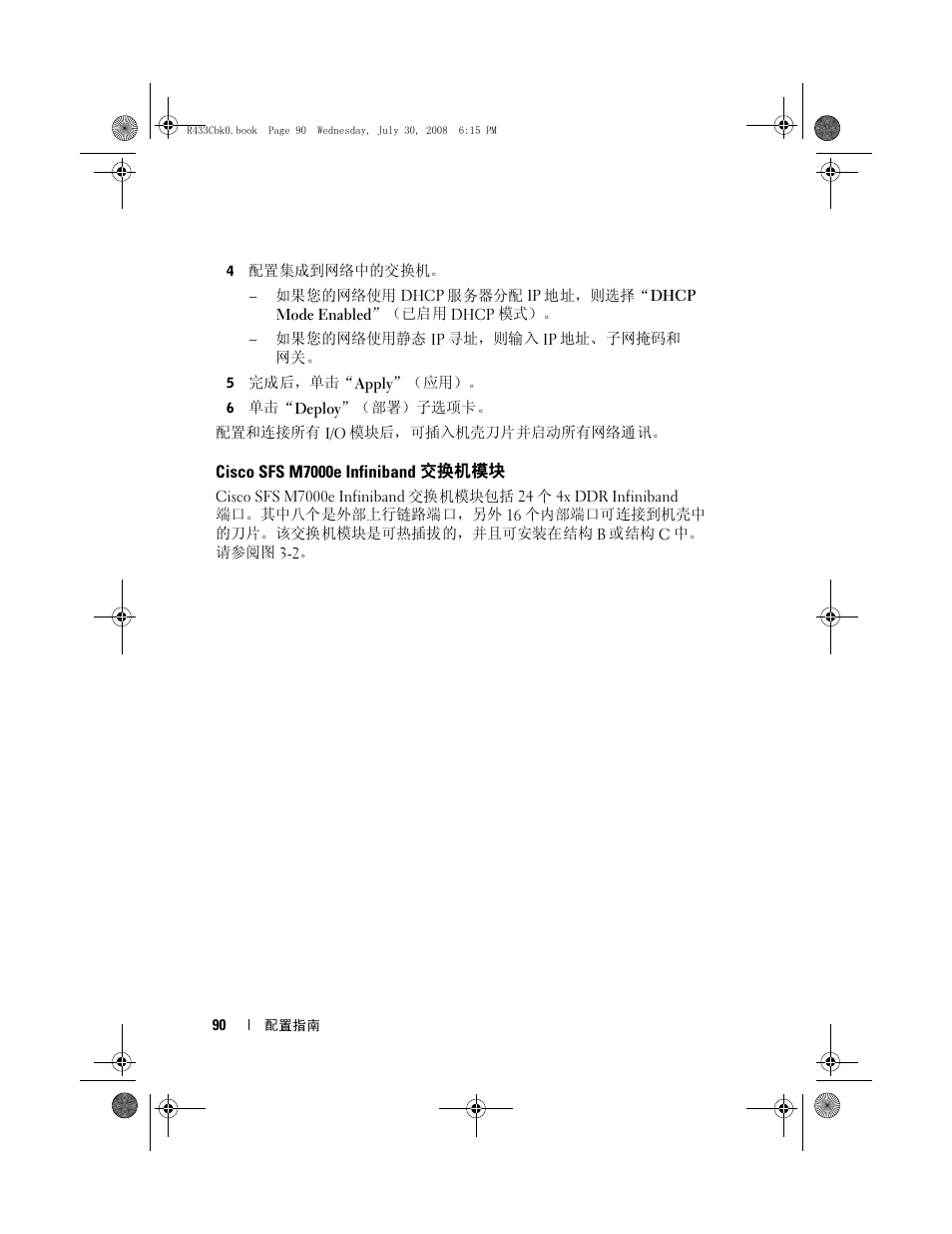 Cisco sfs m7000e infiniband 交换机模块 | Dell POWEREDGE M905 User Manual | Page 92 / 210