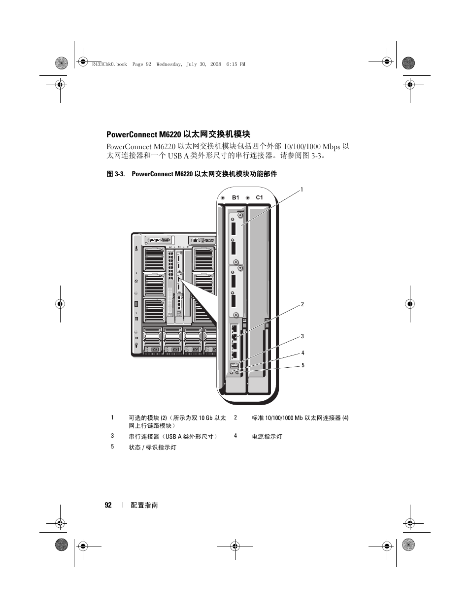 Powerconnect m6220 以太网交换机模块 | Dell POWEREDGE M905 User Manual | Page 94 / 210