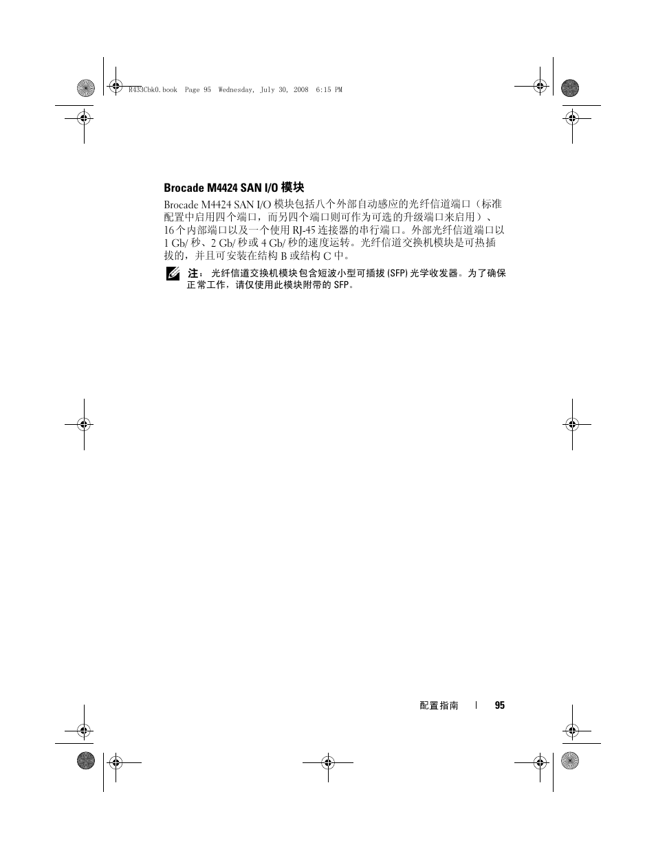 Brocade m4424 san i/o 模块 | Dell POWEREDGE M905 User Manual | Page 97 / 210