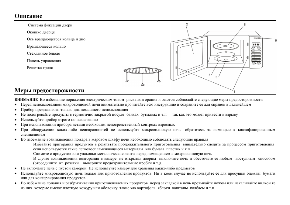 Hyundai H-MW1220 User Manual | Page 11 / 20