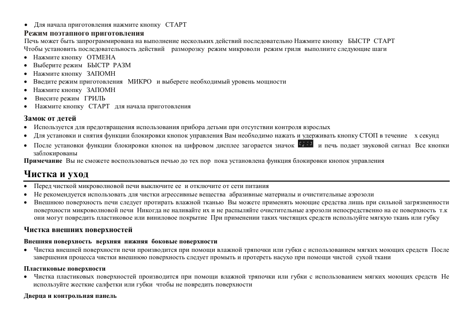Hyundai H-MW1220 User Manual | Page 18 / 20