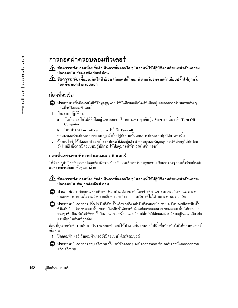 Dell OptiPlex GX520 User Manual | Page 102 / 128