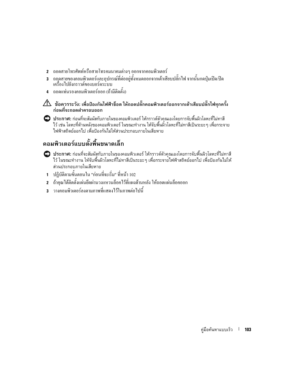 Dell OptiPlex GX520 User Manual | Page 103 / 128