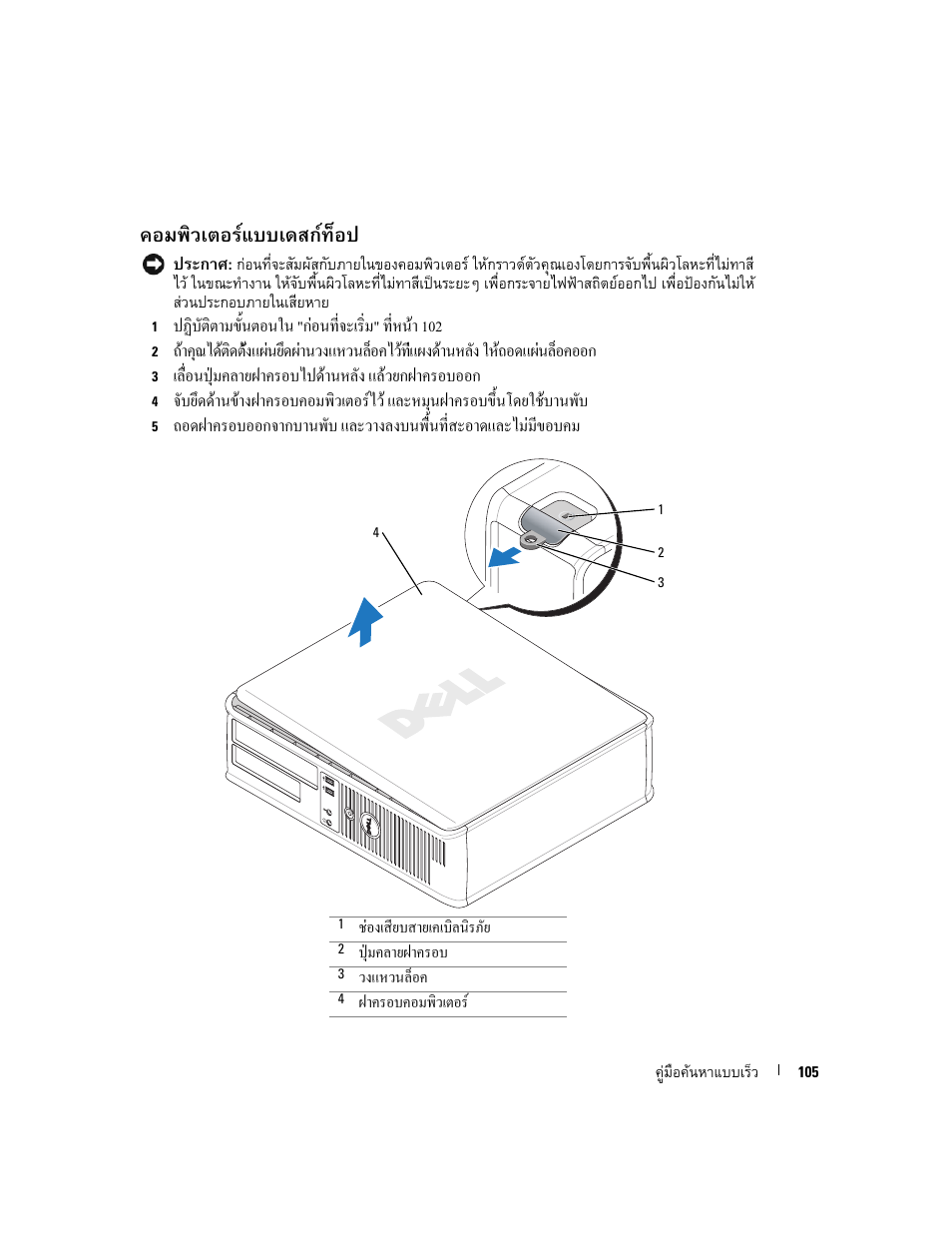 Dell OptiPlex GX520 User Manual | Page 105 / 128