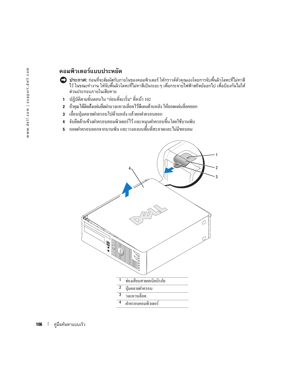 Dell OptiPlex GX520 User Manual | Page 106 / 128