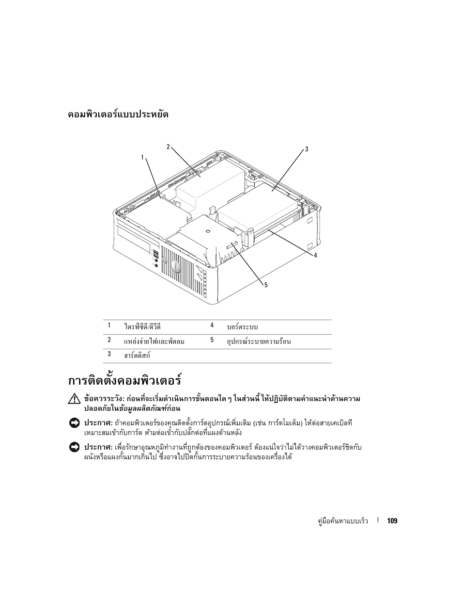 Dell OptiPlex GX520 User Manual | Page 109 / 128