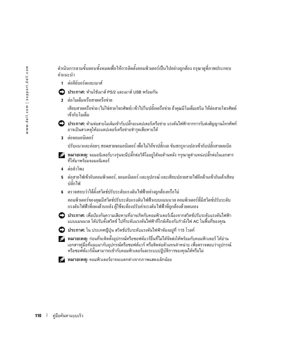 Dell OptiPlex GX520 User Manual | Page 110 / 128
