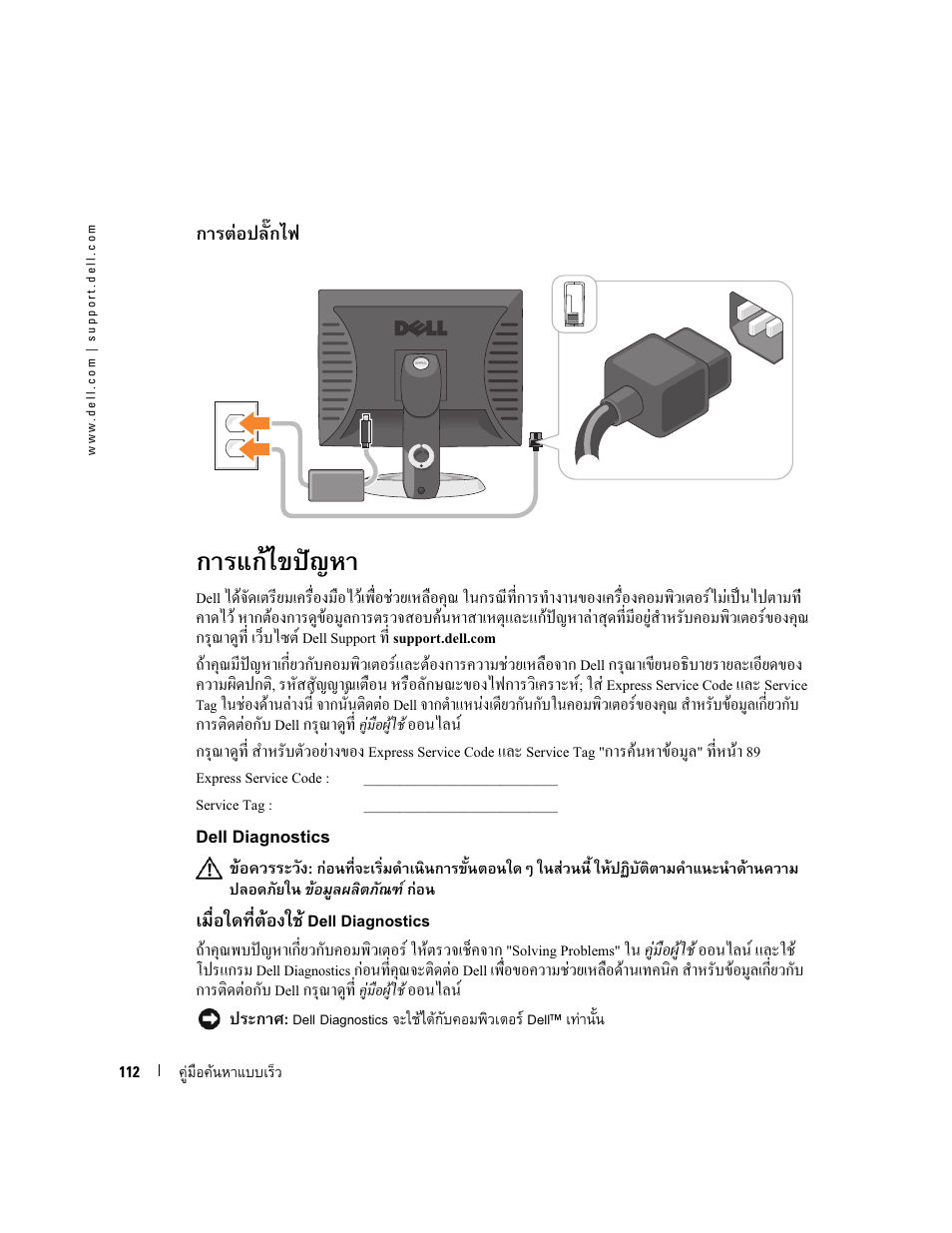 Dell diagnostics | Dell OptiPlex GX520 User Manual | Page 112 / 128