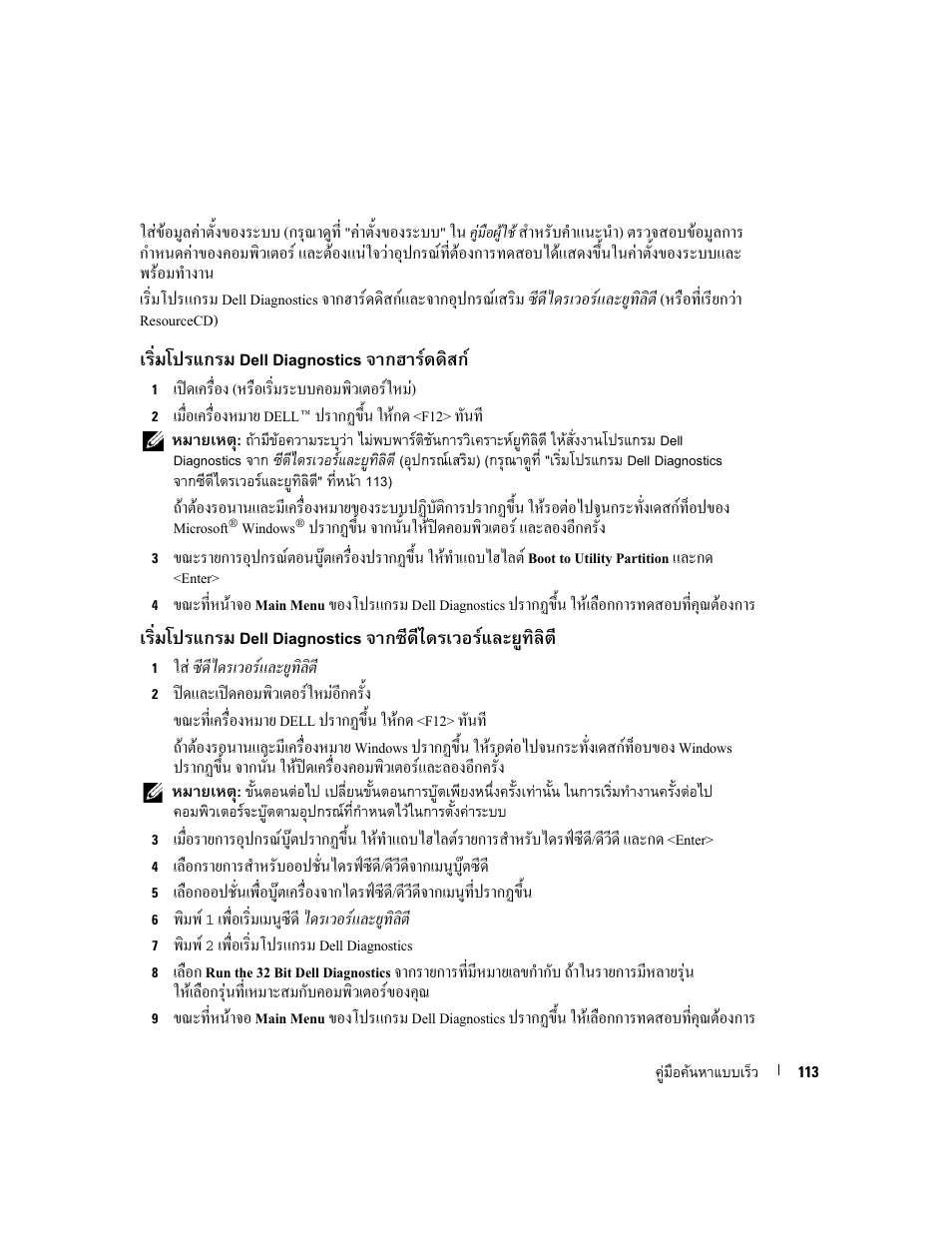 Dell, Diagnostics, F 113) | Dell diagnostics f f, Dell diagnostics f | Dell OptiPlex GX520 User Manual | Page 113 / 128