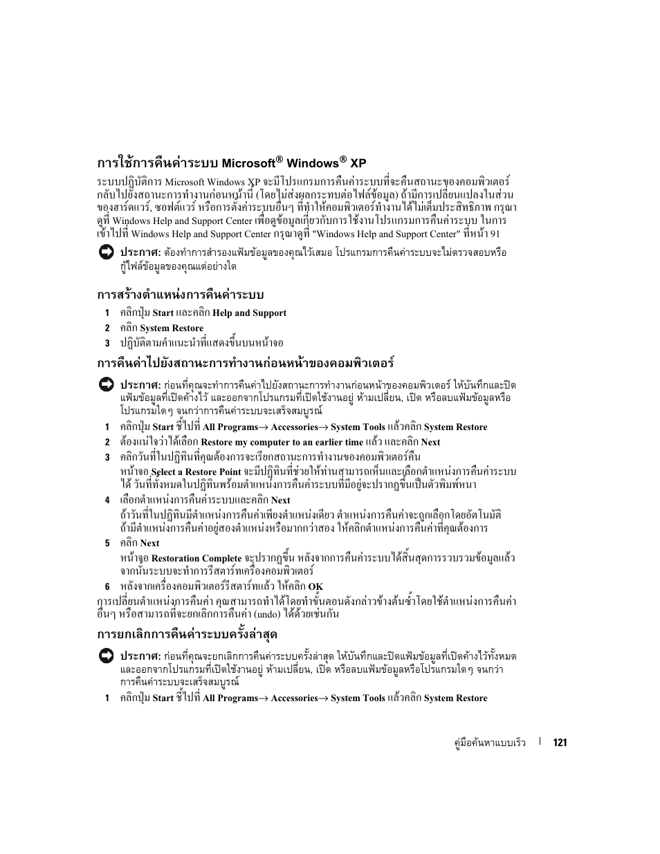 Microsoft windows xp, Fmicrosoft, Windows | Dell OptiPlex GX520 User Manual | Page 121 / 128