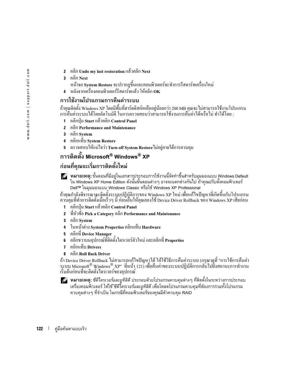 Microsoft windows xp, Microsoft, Windows | Dell OptiPlex GX520 User Manual | Page 122 / 128