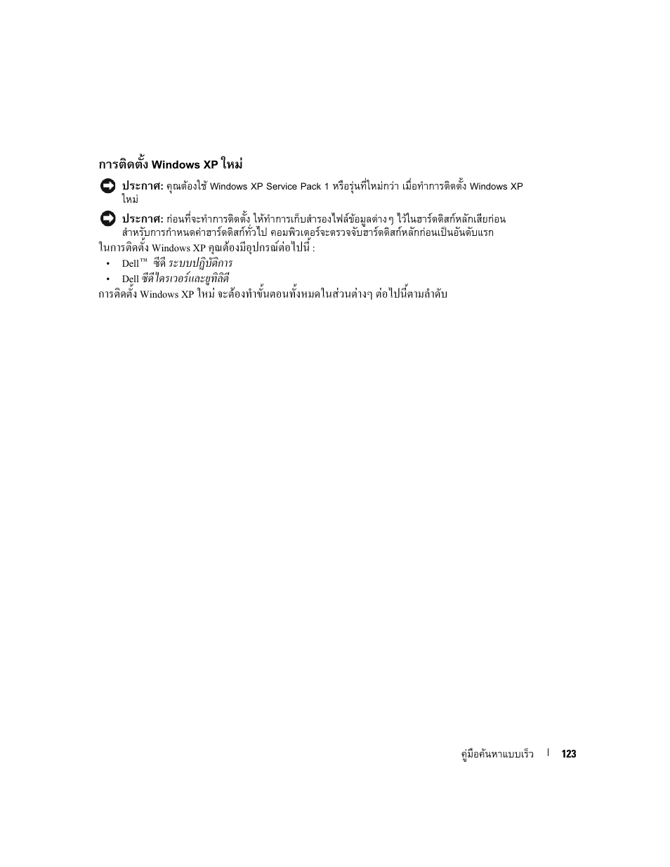 Windows xp f | Dell OptiPlex GX520 User Manual | Page 123 / 128