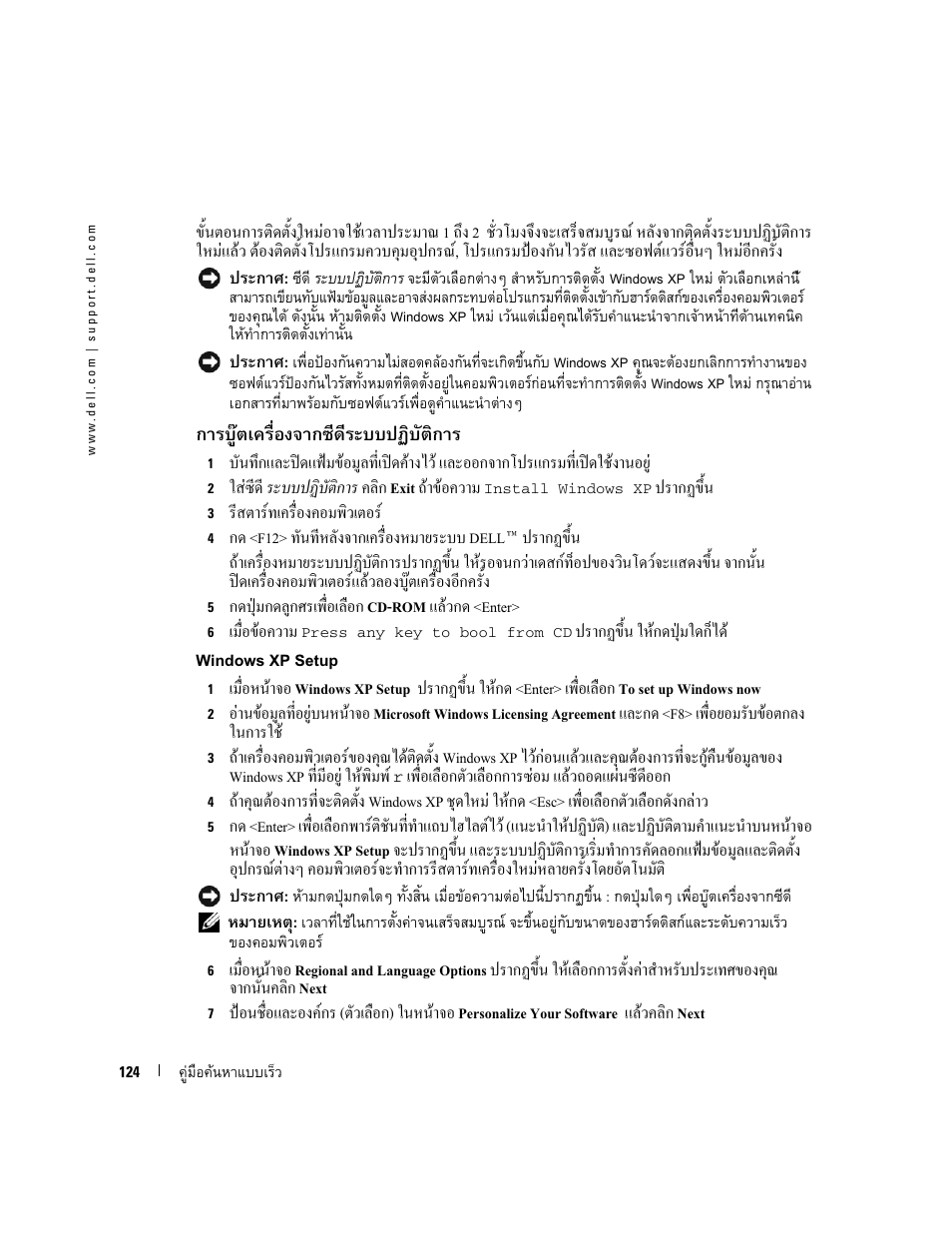 Windows xp setup | Dell OptiPlex GX520 User Manual | Page 124 / 128