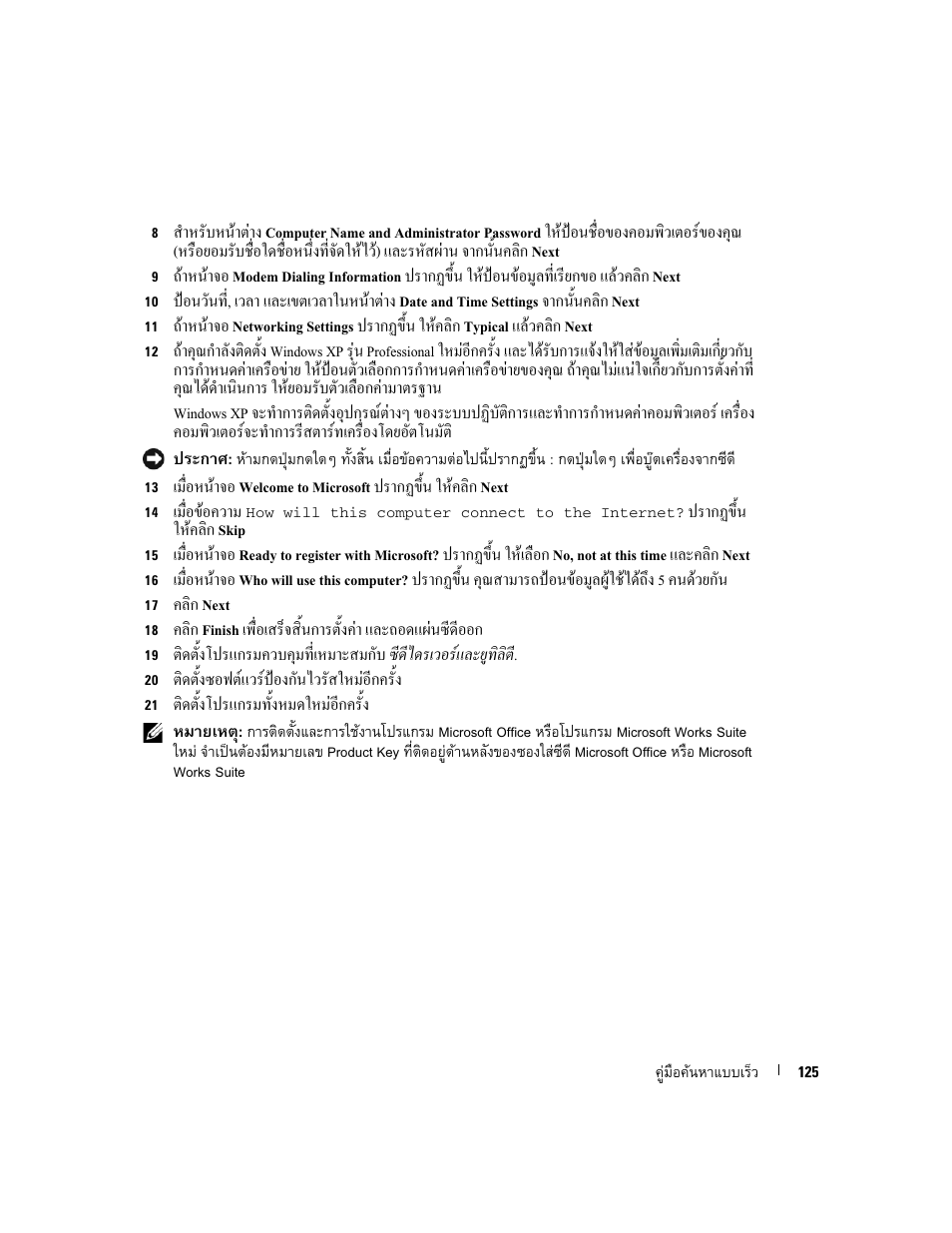 Dell OptiPlex GX520 User Manual | Page 125 / 128