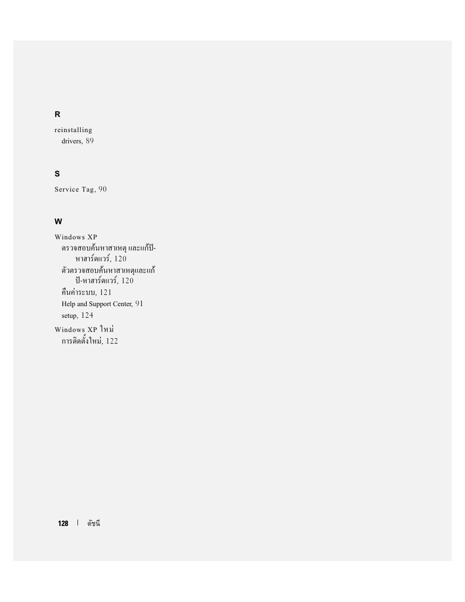 Dell OptiPlex GX520 User Manual | Page 128 / 128