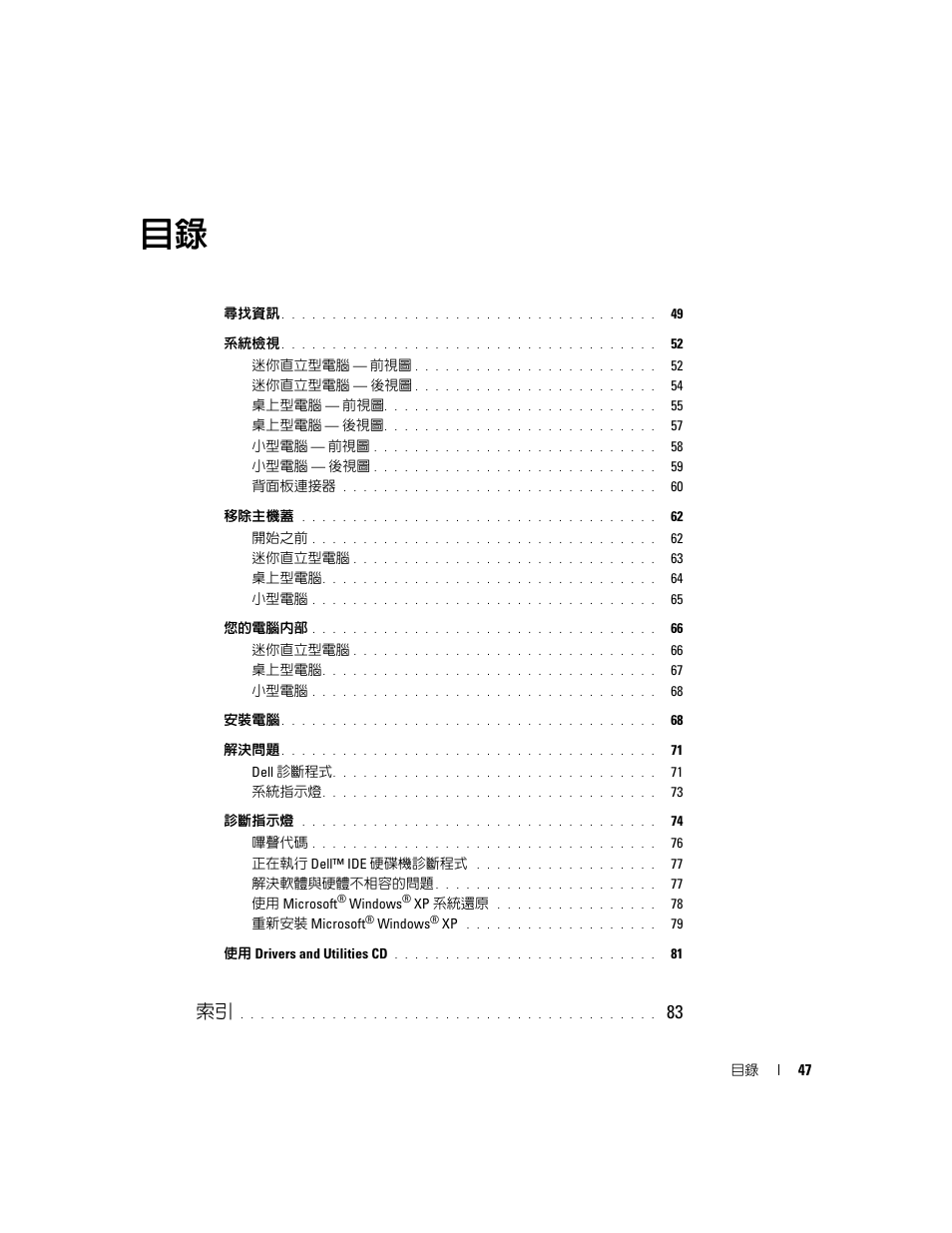 Dell OptiPlex GX520 User Manual | Page 47 / 128