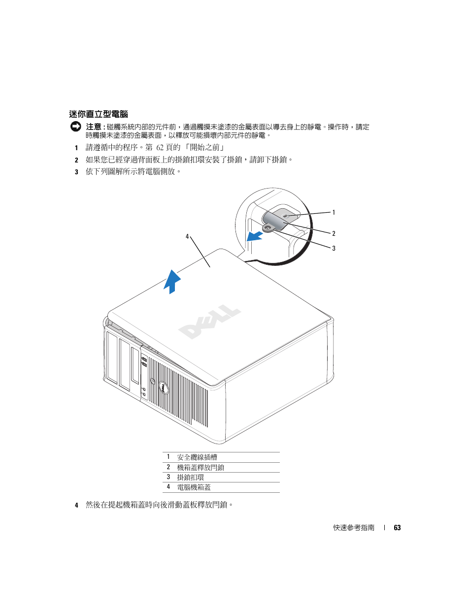 迷你直立型電腦 | Dell OptiPlex GX520 User Manual | Page 63 / 128