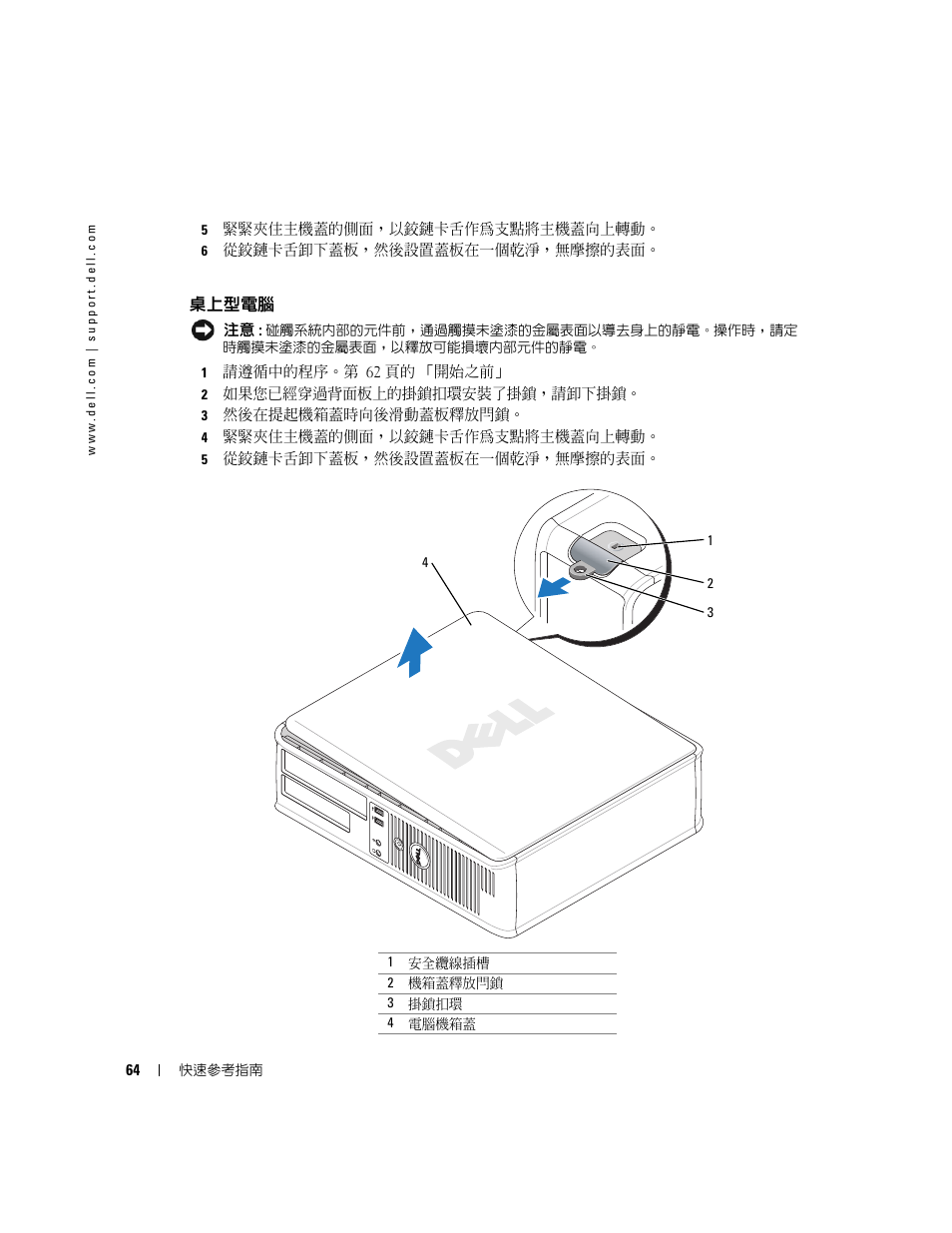 桌上型電腦 | Dell OptiPlex GX520 User Manual | Page 64 / 128