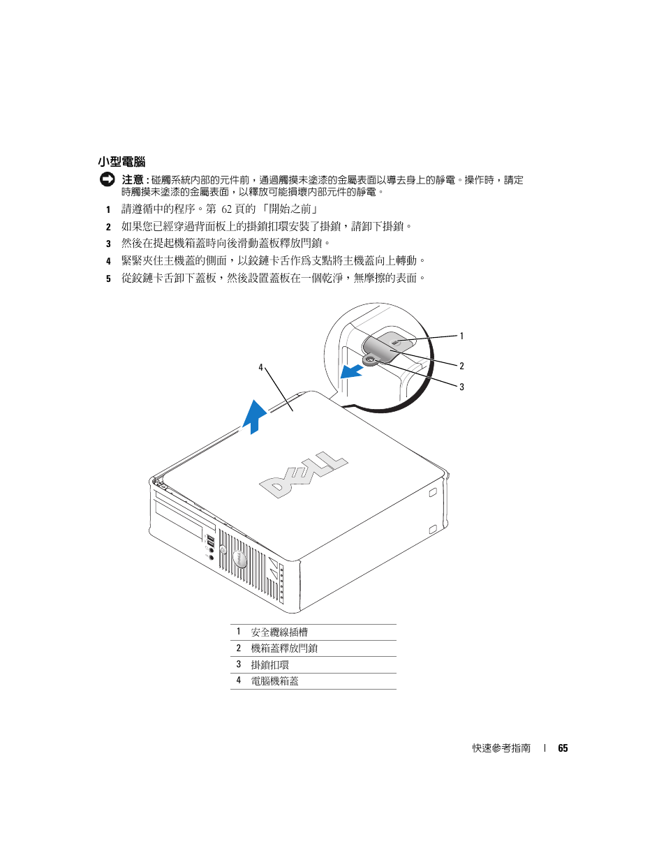 小型電腦 | Dell OptiPlex GX520 User Manual | Page 65 / 128