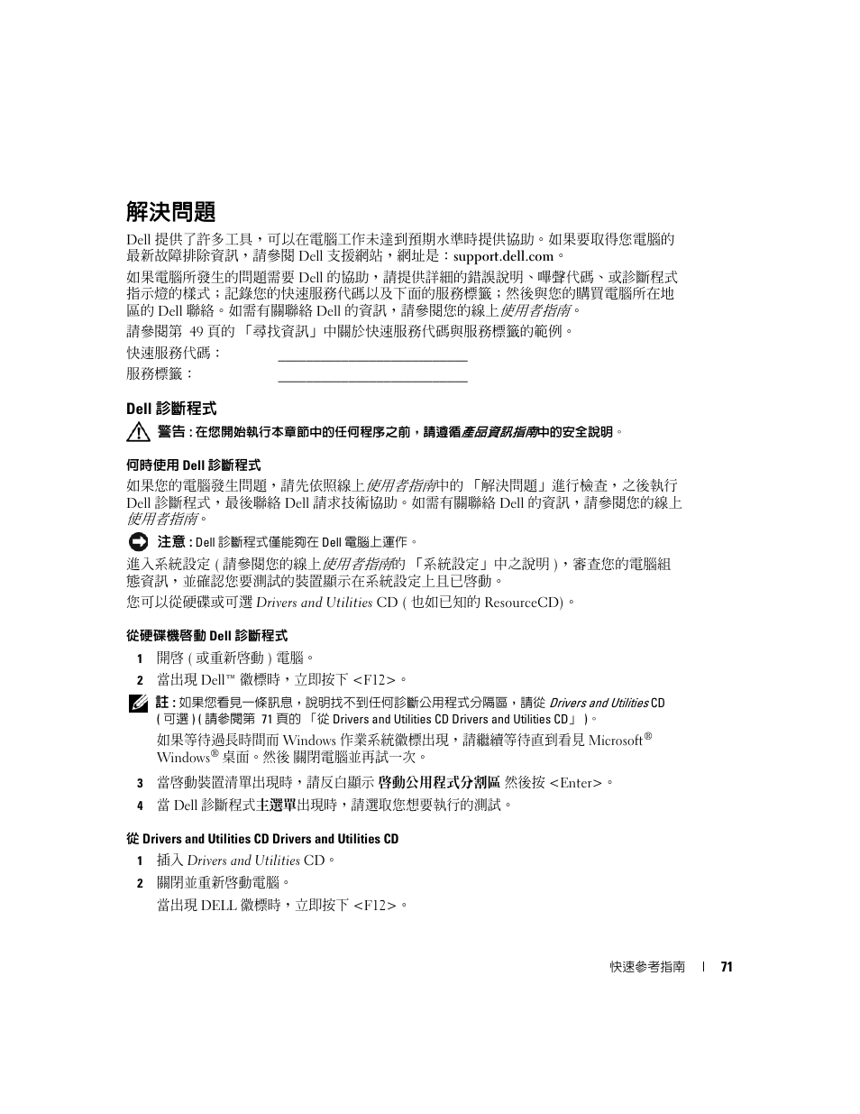 解決問題, Dell 診斷程式, 請參閱第 71 頁 | Dell OptiPlex GX520 User Manual | Page 71 / 128