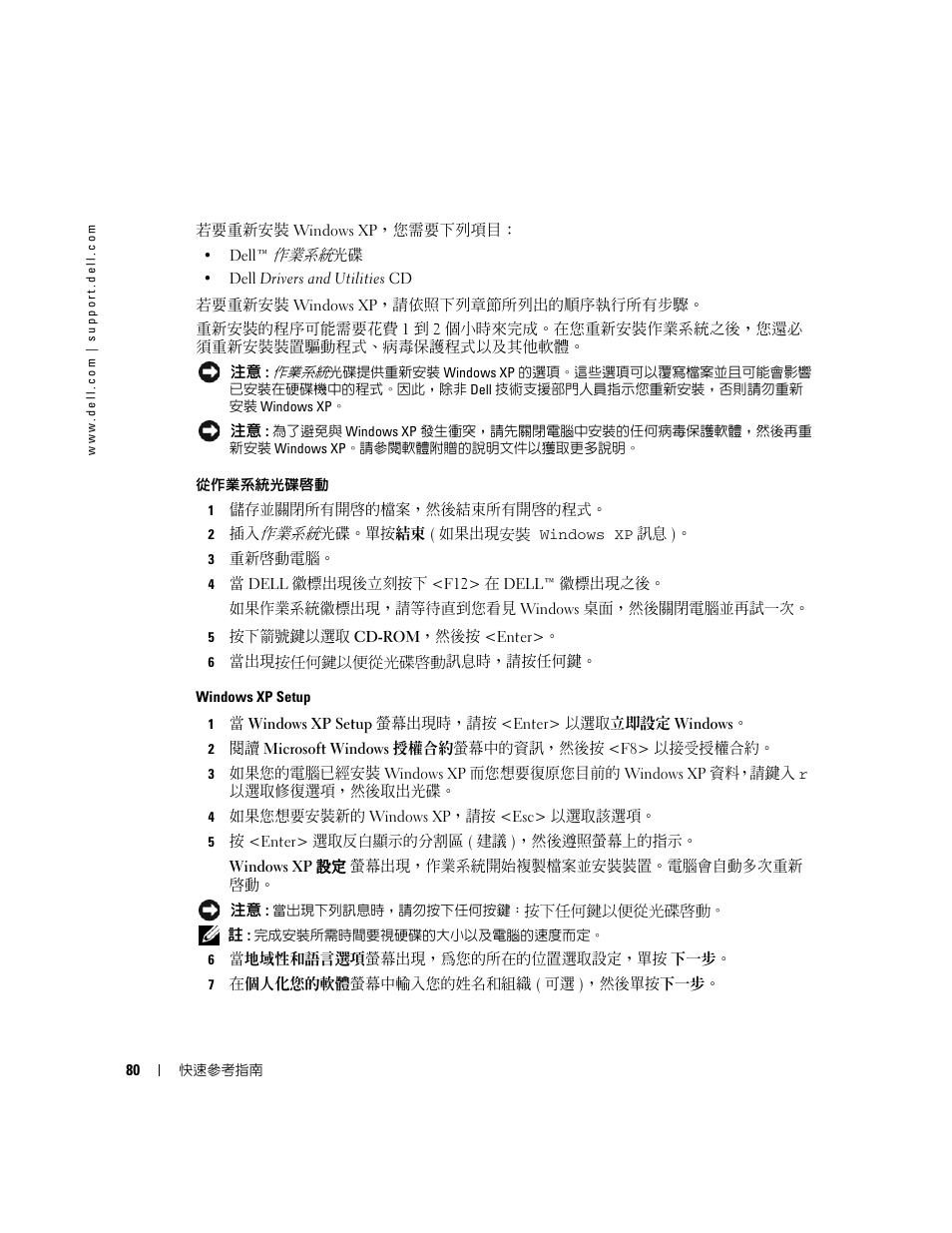 Dell OptiPlex GX520 User Manual | Page 80 / 128