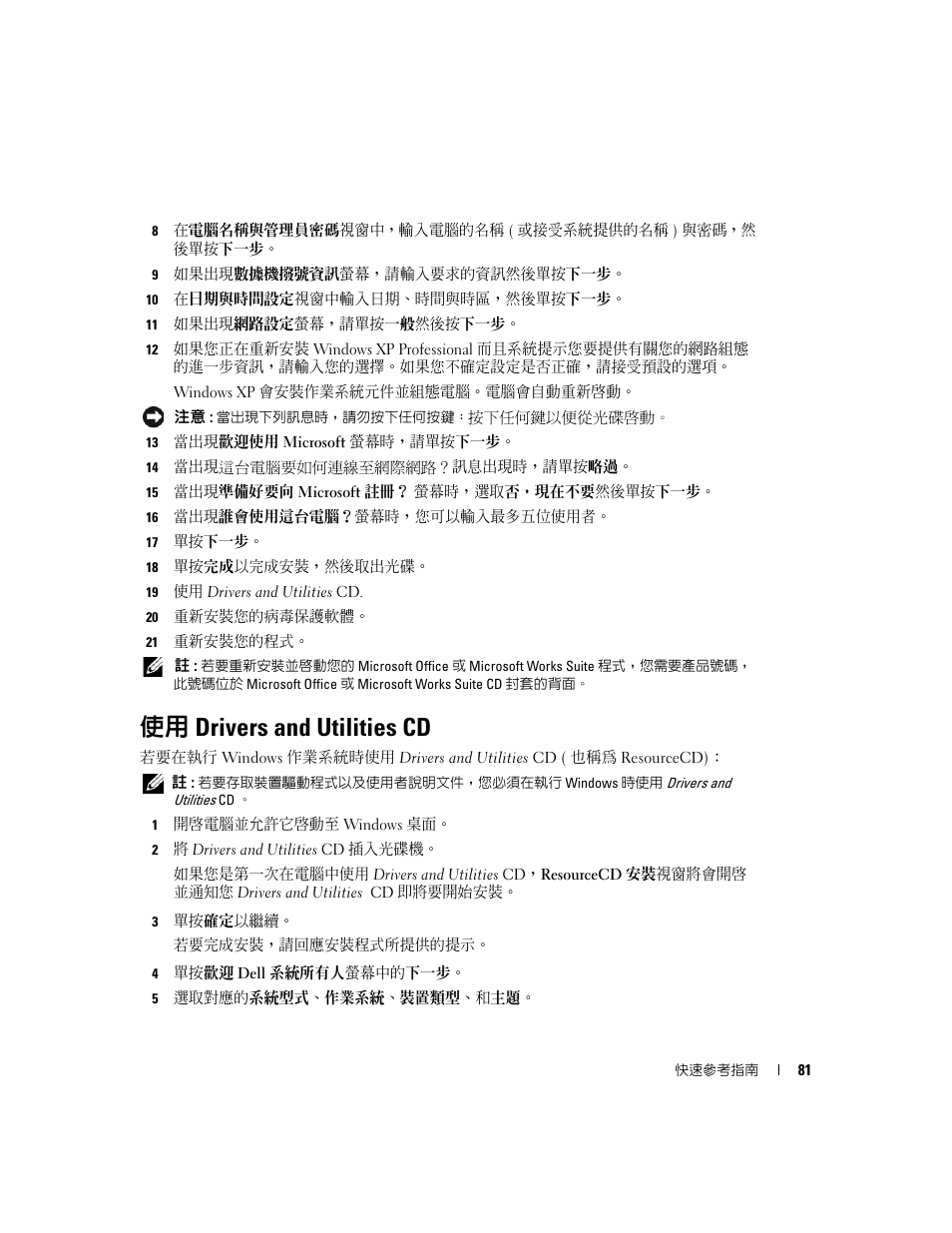使用 drivers and utilities cd, 執行第 81 頁的 「使用 drivers and utilities cd | Dell OptiPlex GX520 User Manual | Page 81 / 128
