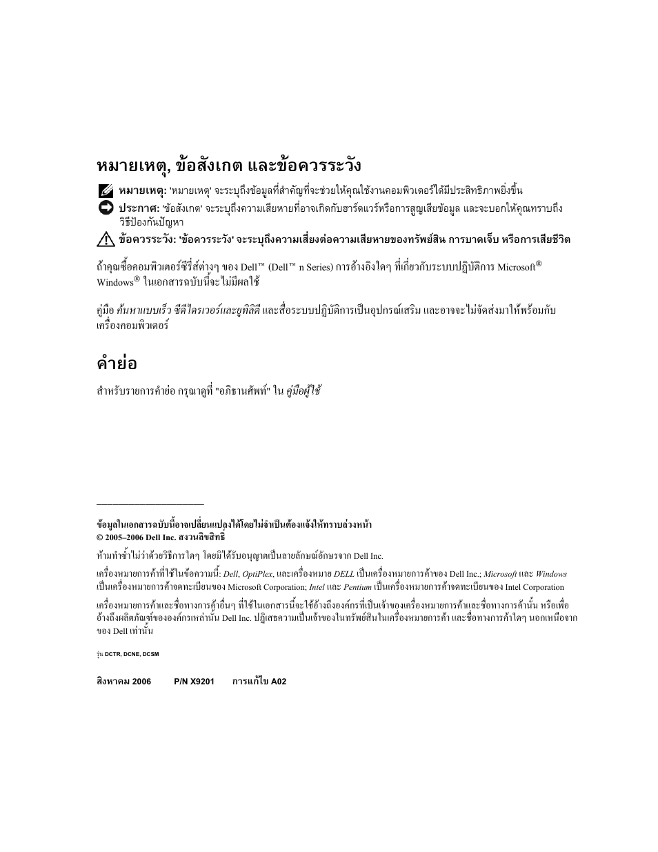 Dell OptiPlex GX520 User Manual | Page 86 / 128