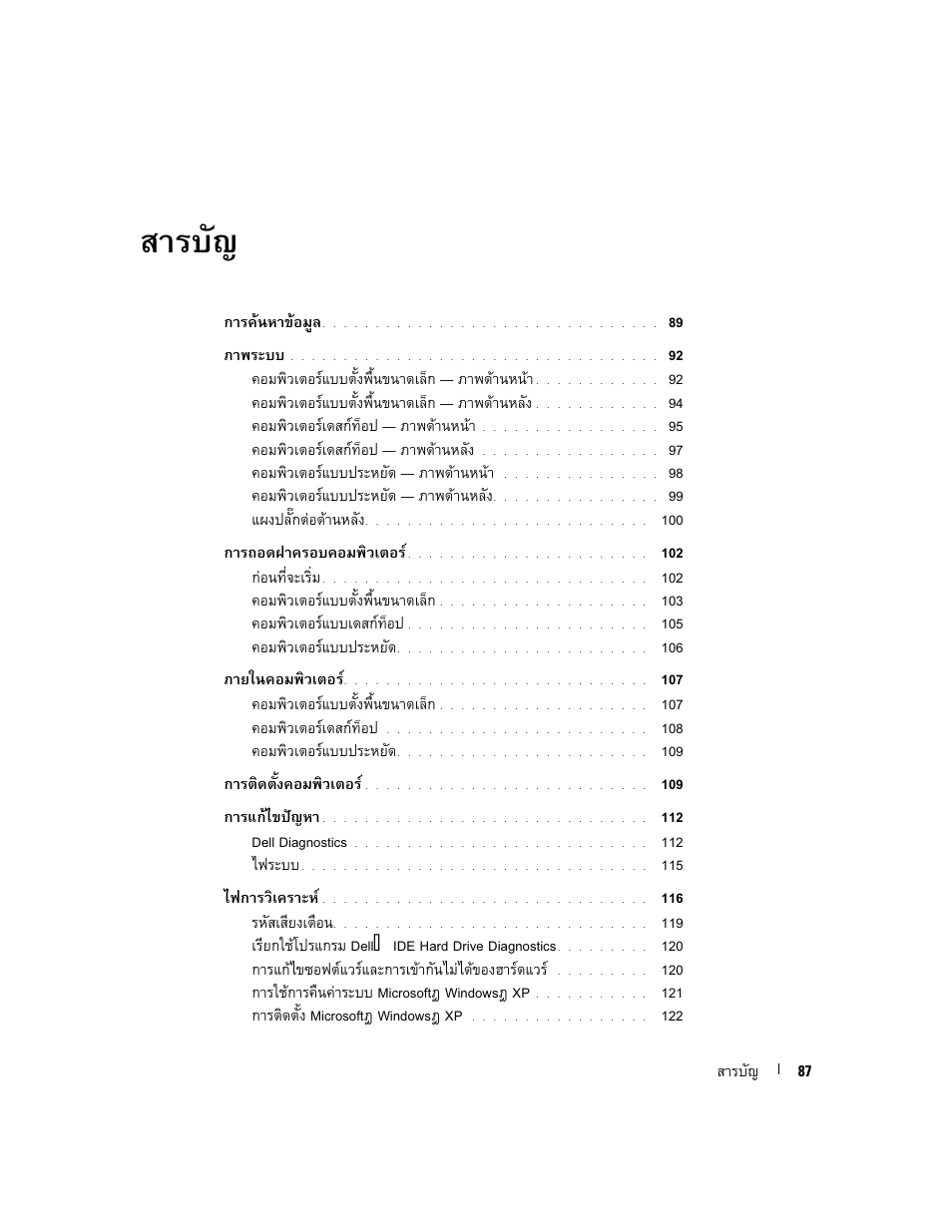 Dell OptiPlex GX520 User Manual | Page 87 / 128