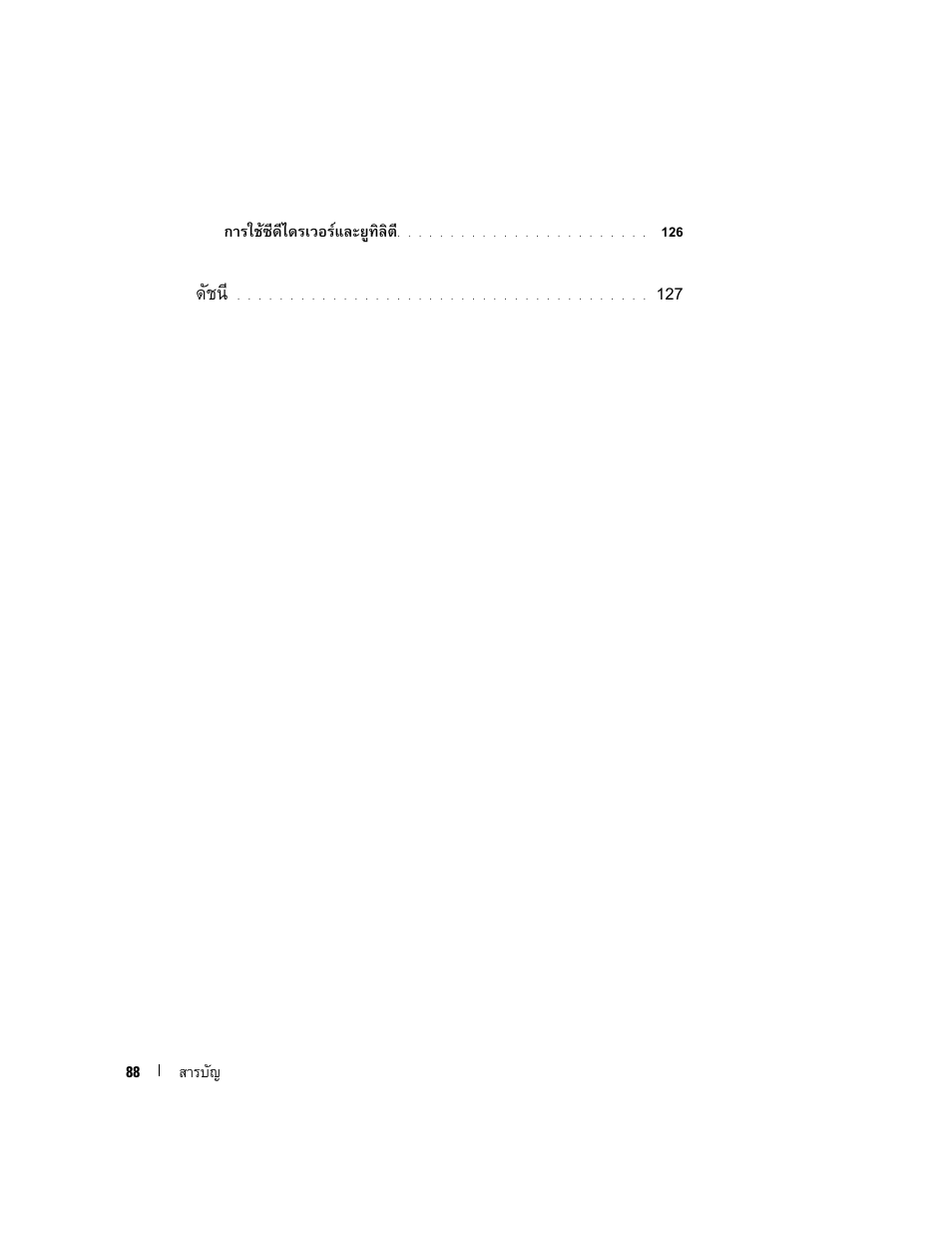 Dell OptiPlex GX520 User Manual | Page 88 / 128