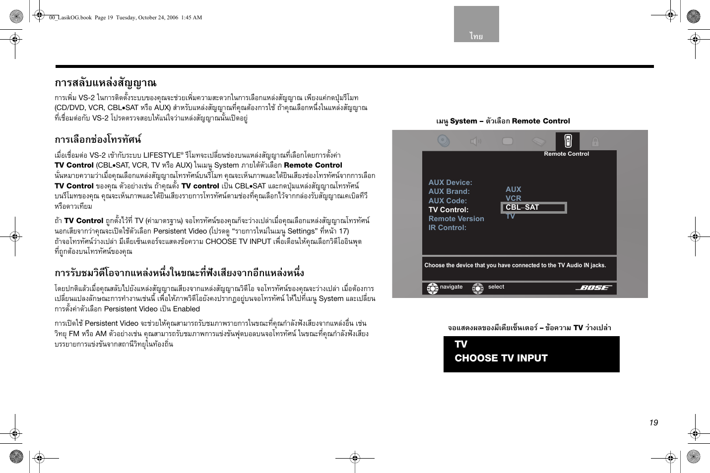 การสลับแหลงสัญญาณ, การเลือกชองโทรทัศน | Bose Lifestyle AM301726 User Manual | Page 195 / 267
