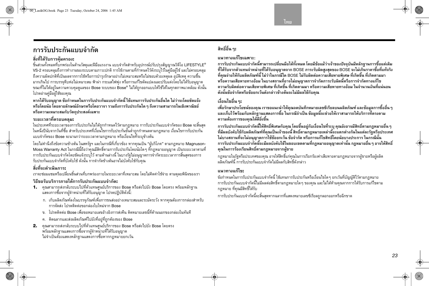 การรับประกันแบบจํากัด | Bose Lifestyle AM301726 User Manual | Page 199 / 267