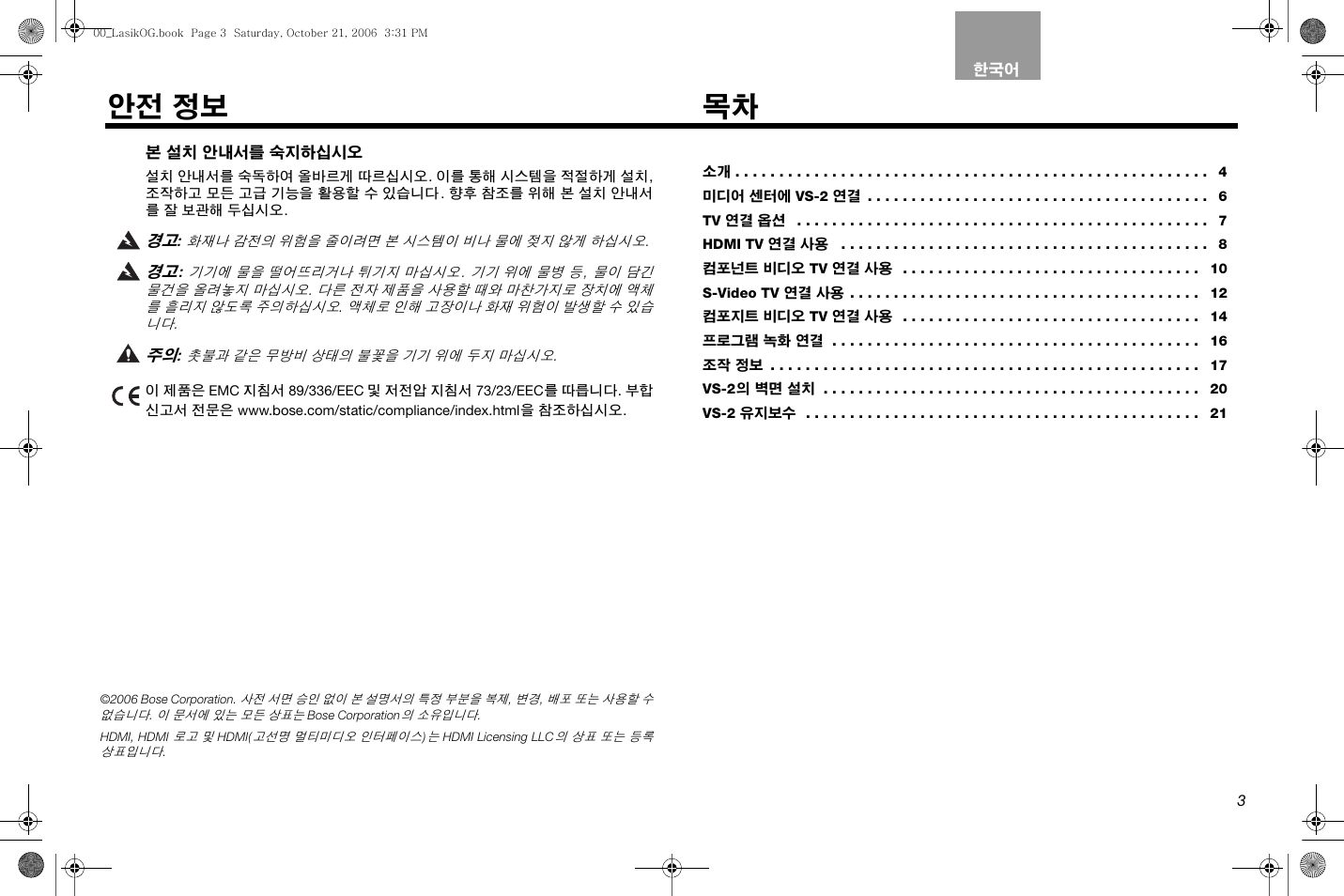 안전 정보 | Bose Lifestyle AM301726 User Manual | Page 201 / 267