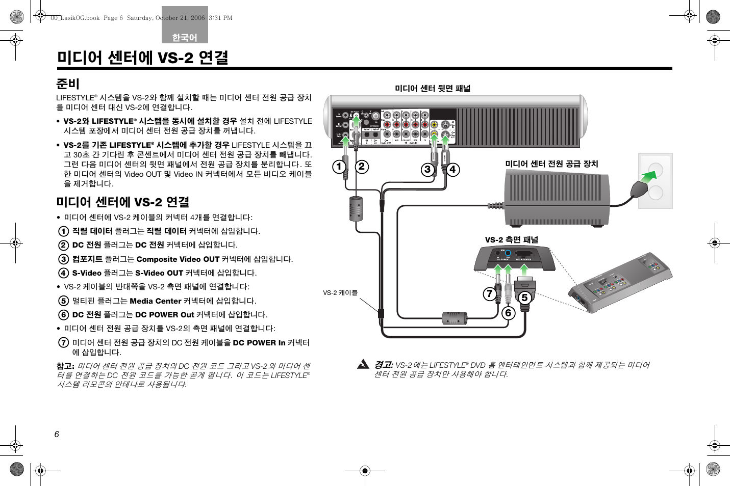 미디어 센터에 vs-2 연결 | Bose Lifestyle AM301726 User Manual | Page 204 / 267