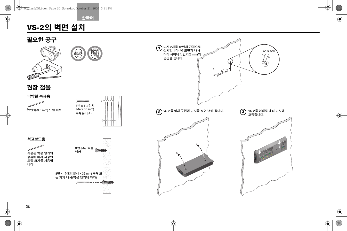 Vs-2 의 벽면 설치, 필요한 공구 권장 철물 | Bose Lifestyle AM301726 User Manual | Page 218 / 267