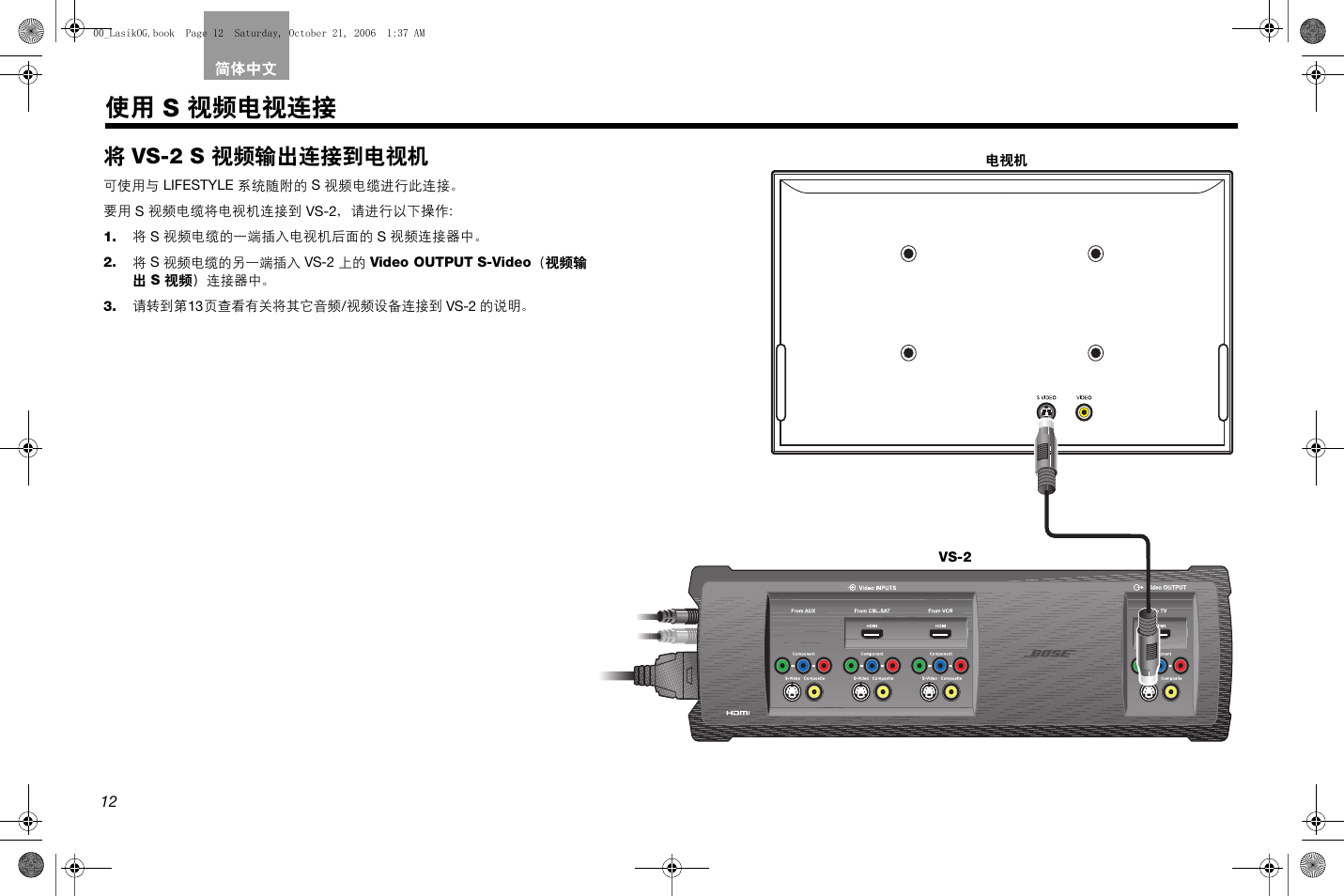 使用 s 视频电视连接, 第 12 页, 将 vs-2 s 视频输出连接到电视机 | Bose Lifestyle AM301726 User Manual | Page 232 / 267
