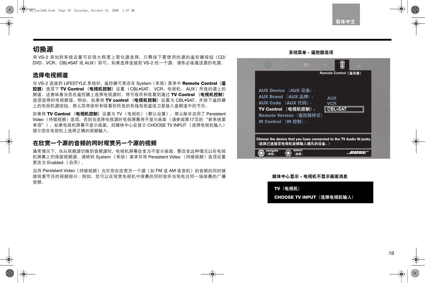 选择电视频道, 在欣赏一个源的音频的同时观赏另一个源的视频 | Bose Lifestyle AM301726 User Manual | Page 239 / 267