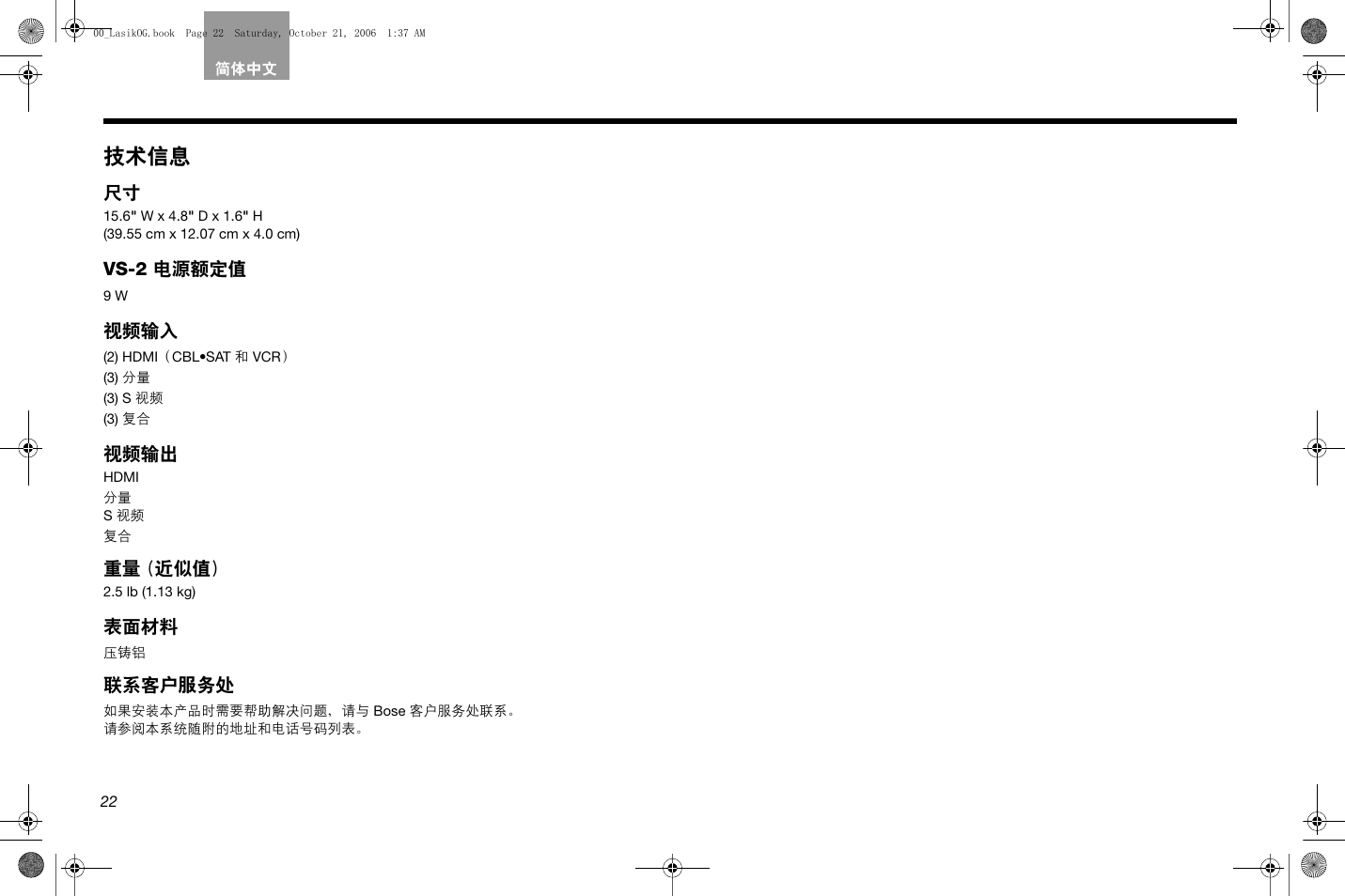 技术信息 | Bose Lifestyle AM301726 User Manual | Page 242 / 267