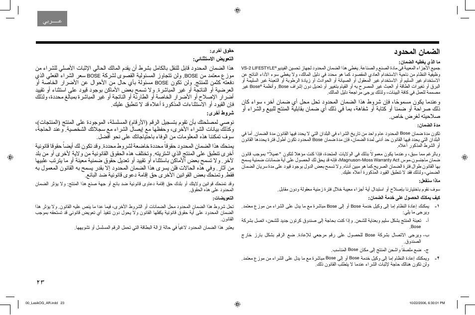 دوﺪﺤﻤﻟا نﺎﻤﻀﻟا | Bose Lifestyle AM301726 User Manual | Page 244 / 267