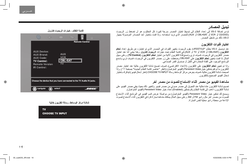 ردﺎﺼﻤﻟا ﻞﻳﺪﺒﺗ, نﻮﻳﺰﻔﻠﺘﻟا تاﻮﻨﻗ رﺎﻴﺘﺧا | Bose Lifestyle AM301726 User Manual | Page 248 / 267