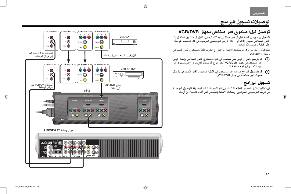 ﺞﻣاﺮﺒﻟا ﻞﻴﺠﺴﺗ تﻼﻴﺻﻮﺗ, زﺎﻬﺠﺑ ﻲﻋﺎﻨﺻ ﺮﻤﻗ قوﺪﻨﺻ /ﻞﺒﻛ ﻞﻴﺻﻮﺗ, ﺞﻣاﺮﺒﻟا ﻞﻴﺠﺴﺗ | Vcr/dvr | Bose Lifestyle AM301726 User Manual | Page 251 / 267