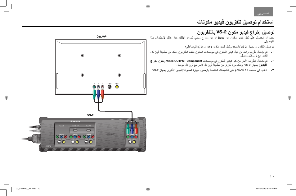 تﺎﻧﻮﻜﻣ ﻮﻳﺪﻴﻓ نﻮﻳﺰﻔﻠﺗ ﻞﻴﺻﻮﺗ ماﺪﺨﺘﺳا, نﻮﻳﺰﻔﻠﺘﻟﺎﺑ, نﻮﻜﻣ ﻮﻳﺪﻴﻓ جاﺮﺧإ ﻞﻴﺻﻮﺗ | Bose Lifestyle AM301726 User Manual | Page 257 / 267