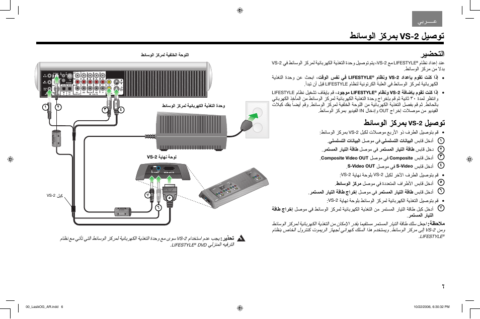 ﺮﻴﻀﺤﺘﻟا, ﻂﺋﺎﺳﻮﻟا ﺰﻛﺮﻤﺑ, ﻞﻴﺻﻮﺗ | Vs-2 | Bose Lifestyle AM301726 User Manual | Page 261 / 267