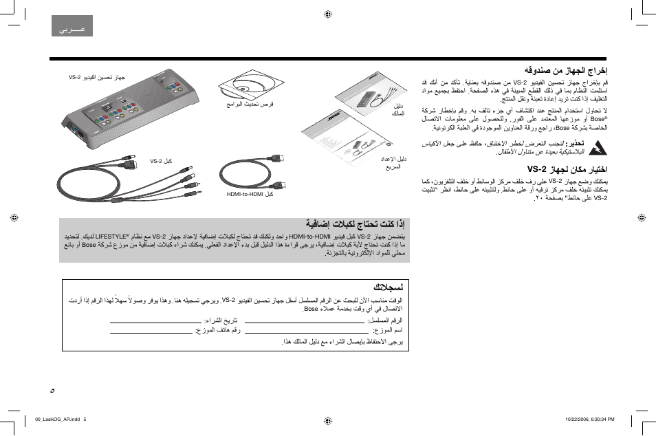 ﺔﻴﻓﺎﺿإ تﻼﺒﻜﻟ جﺎﺘﺤﺗ ﺖﻨﻛ اذإ, ﻚﺗﻼﺠﺴﻟ, ﻪﻗوﺪﻨﺻ ﻦﻣ زﺎﻬﺠﻟا جاﺮﺧإ | زﺎﻬﺠﻟ نﺎﻜﻣ رﺎﻴﺘﺧا | Bose Lifestyle AM301726 User Manual | Page 262 / 267